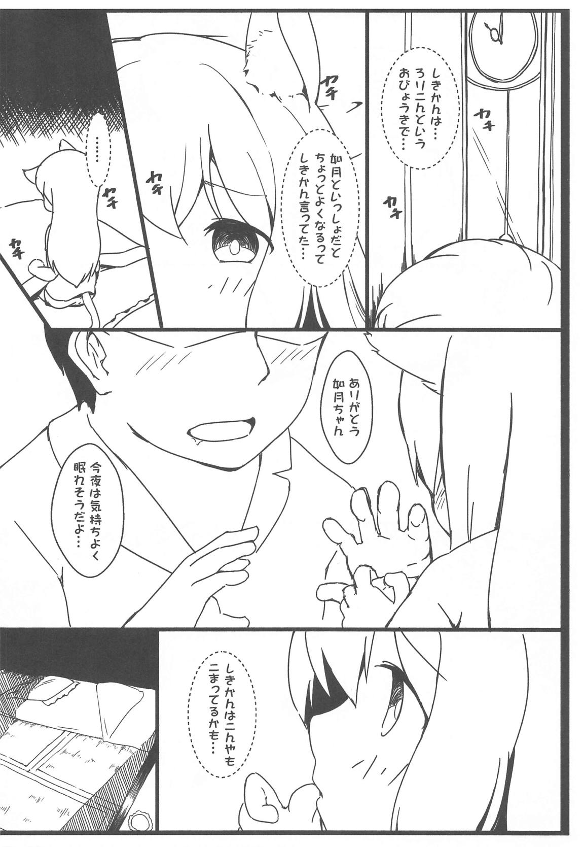 しゅきかんと!やせん…こわい……2 5ページ