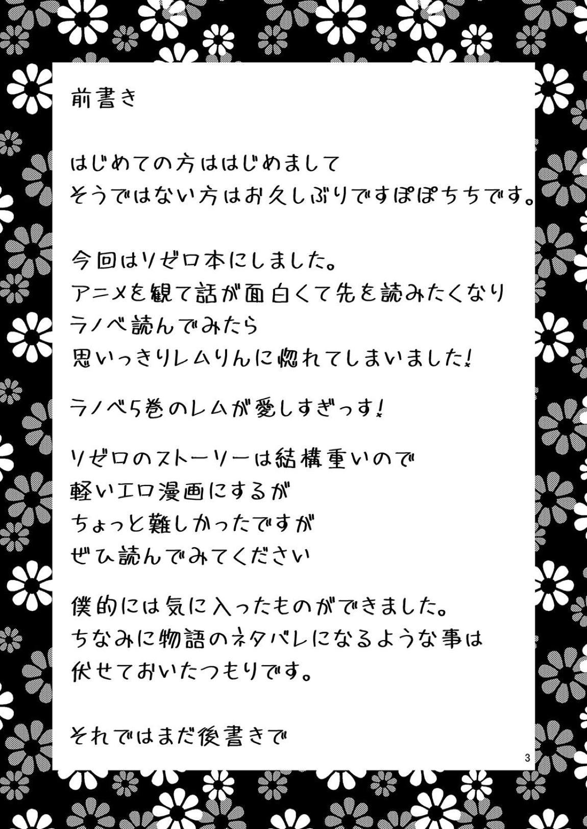 Love:レムから始める早漏改善生活 2ページ