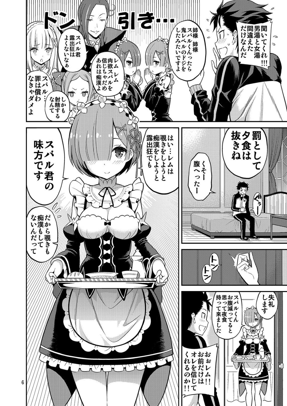 Love:レムから始める早漏改善生活 5ページ