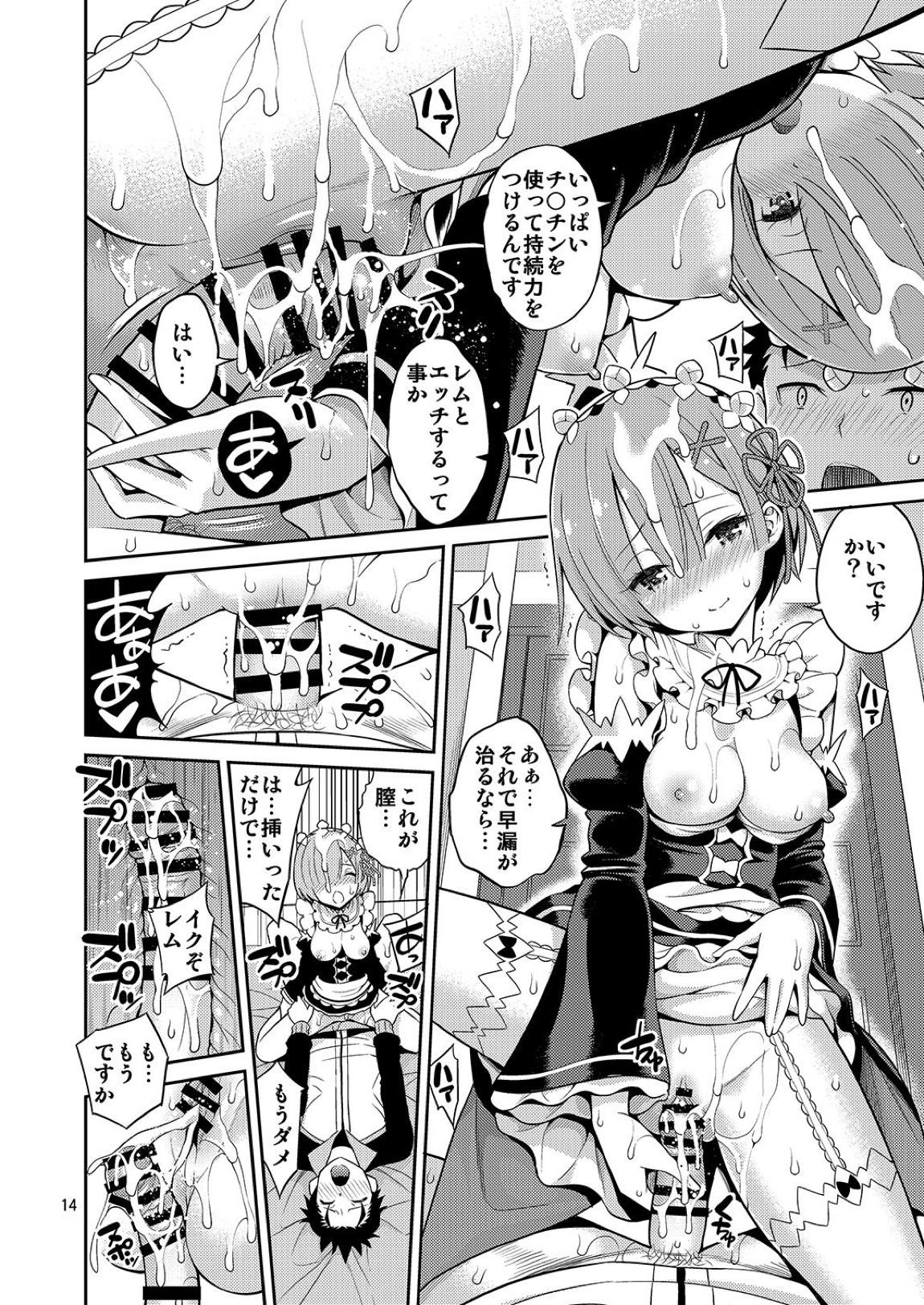 Love:レムから始める早漏改善生活 13ページ