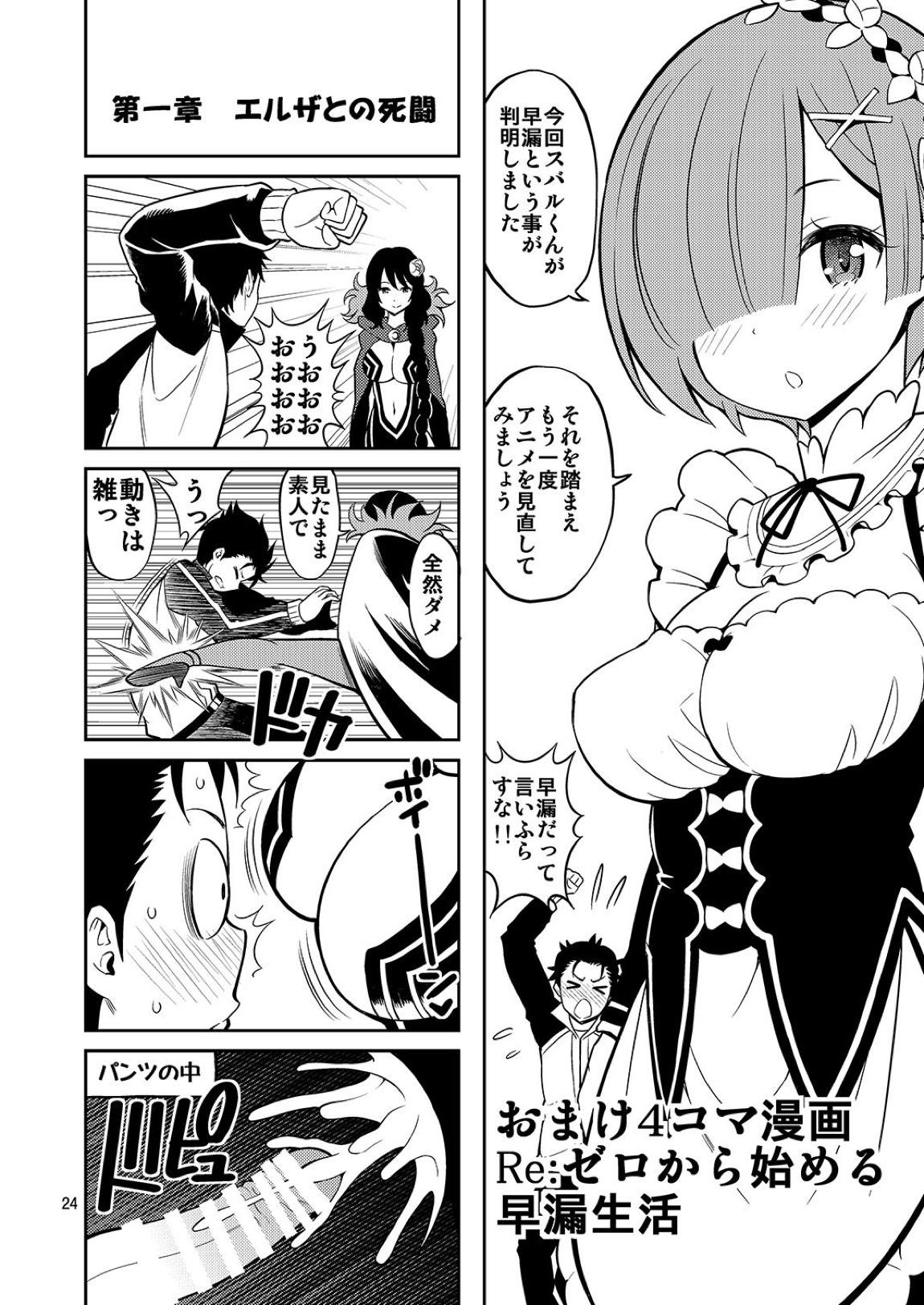 Love:レムから始める早漏改善生活 23ページ