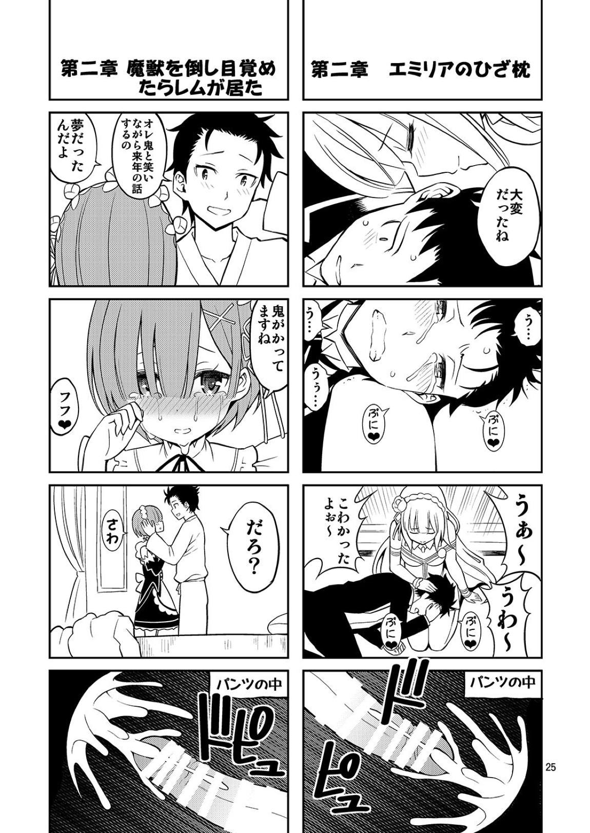 Love:レムから始める早漏改善生活 24ページ