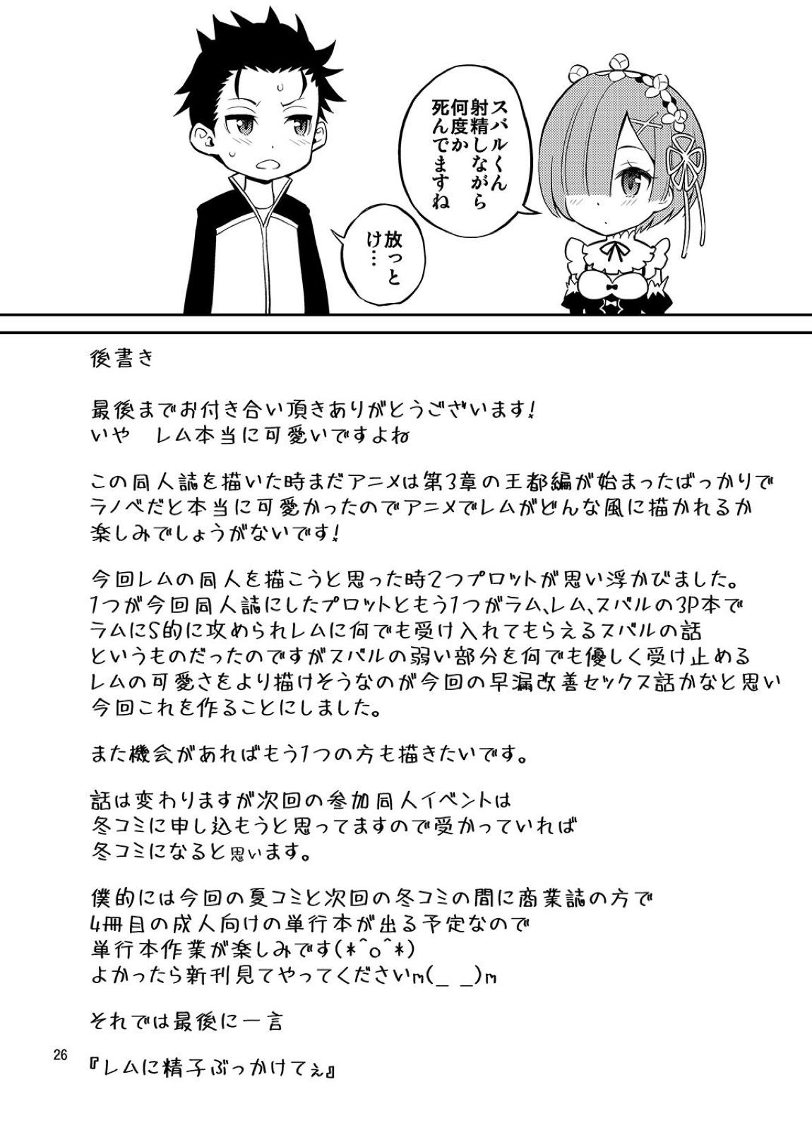 Love:レムから始める早漏改善生活 25ページ