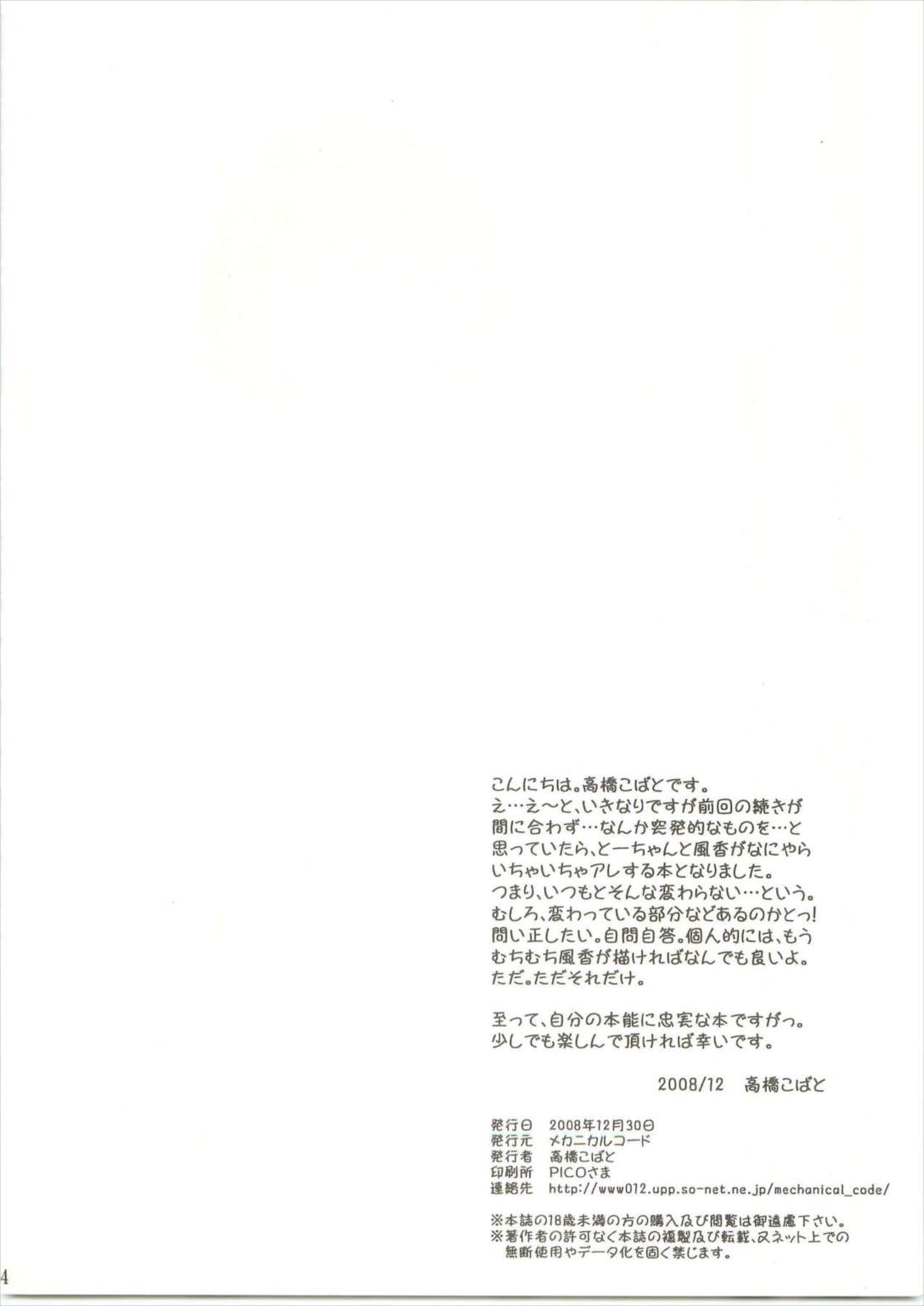 おとなり。えきすとら！ 3ページ