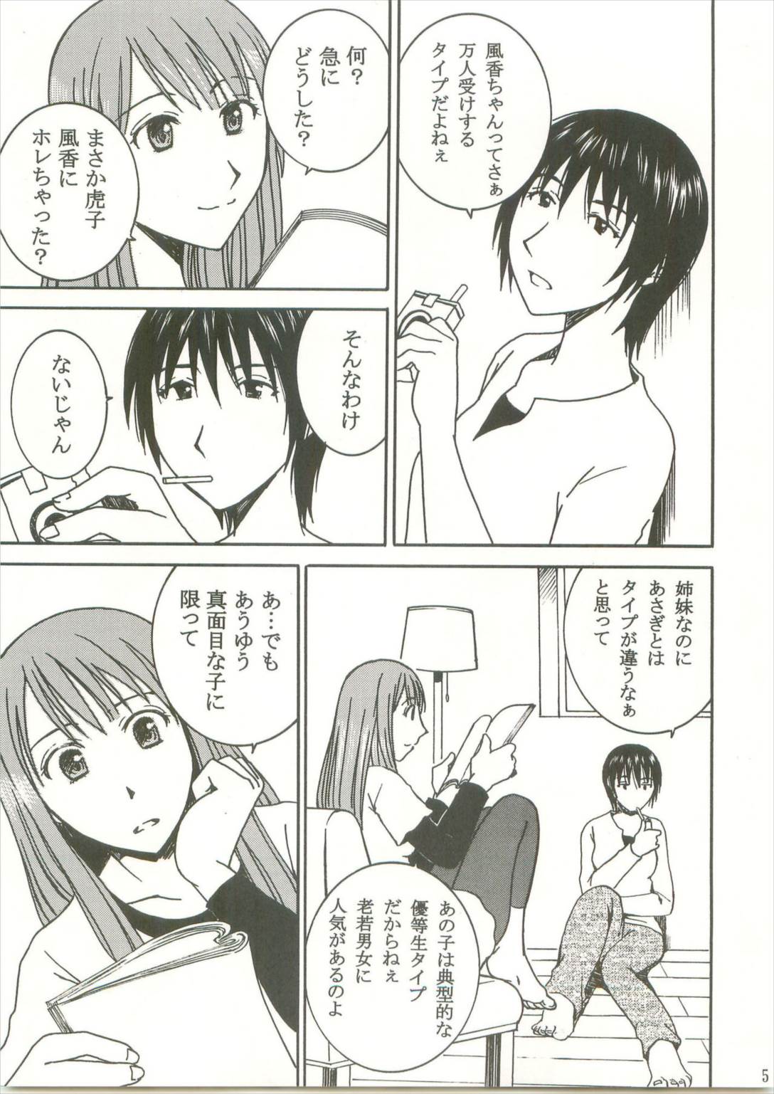 おとなり。えきすとら！ 4ページ