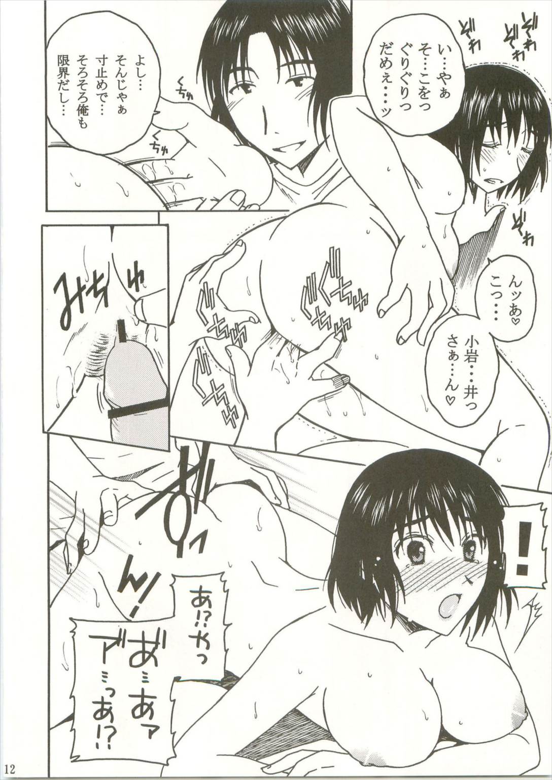 おとなり。えきすとら！ 11ページ