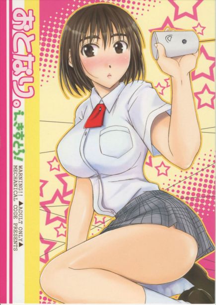 おとなり。えきすとら!