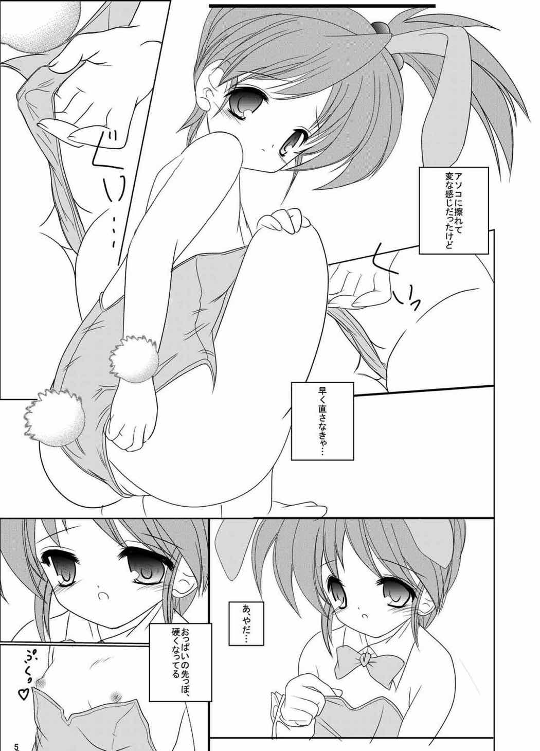 FanFanBox12! 6ページ