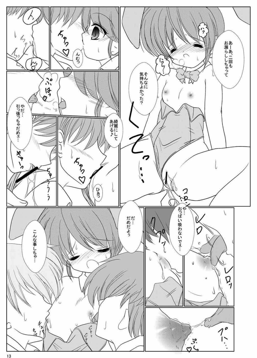 FanFanBox12! 14ページ