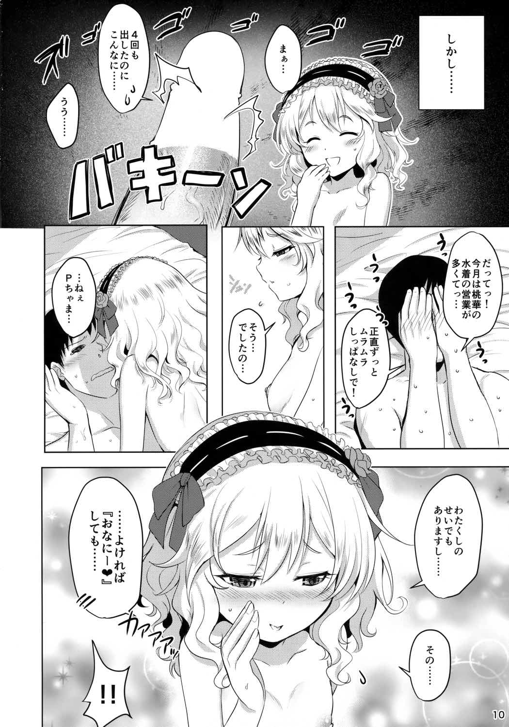 CHAMMERs 9ページ