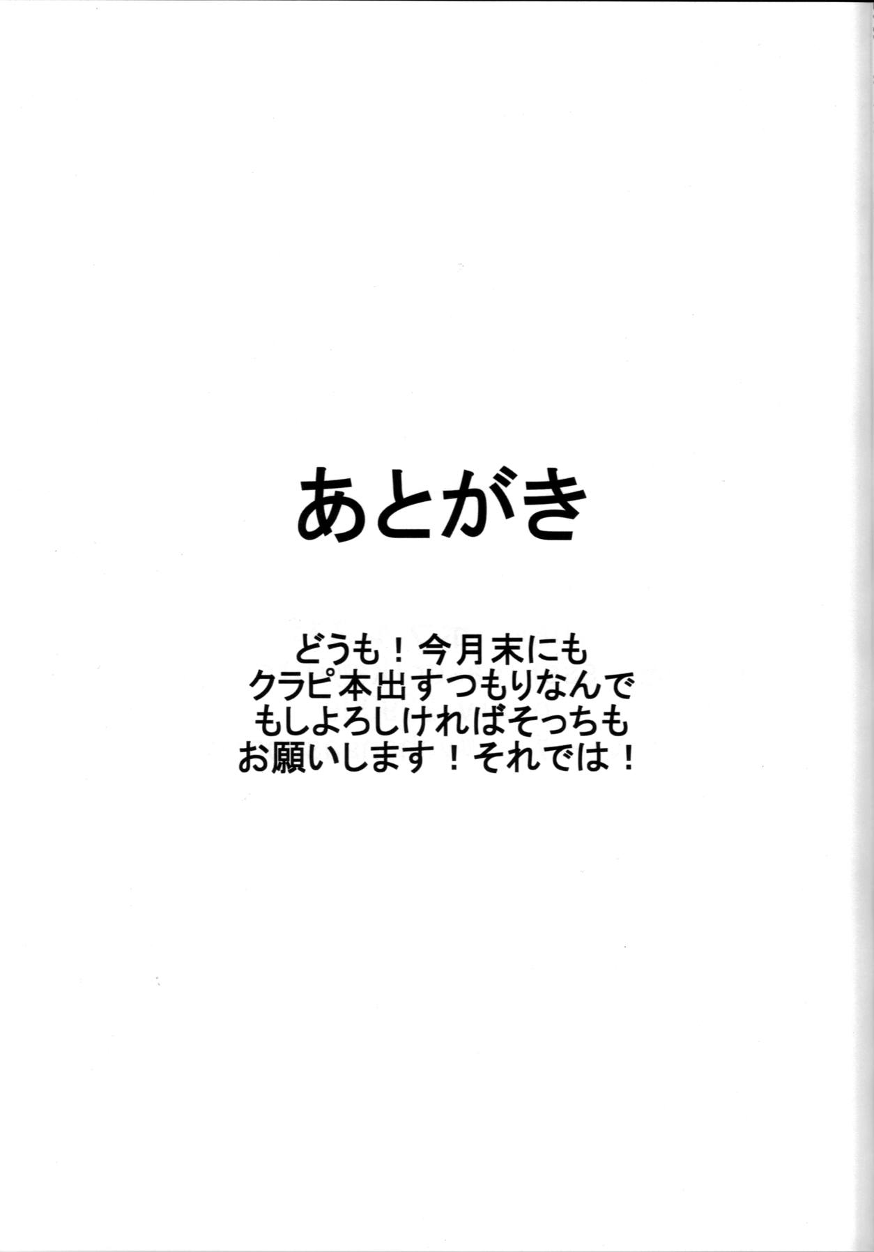 やきもきぱちゅりー 24ページ