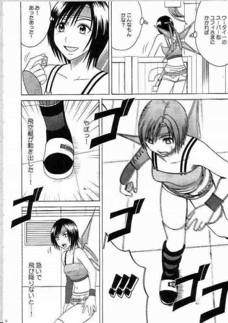 天網恢々疎にして漏らさず 5ページ