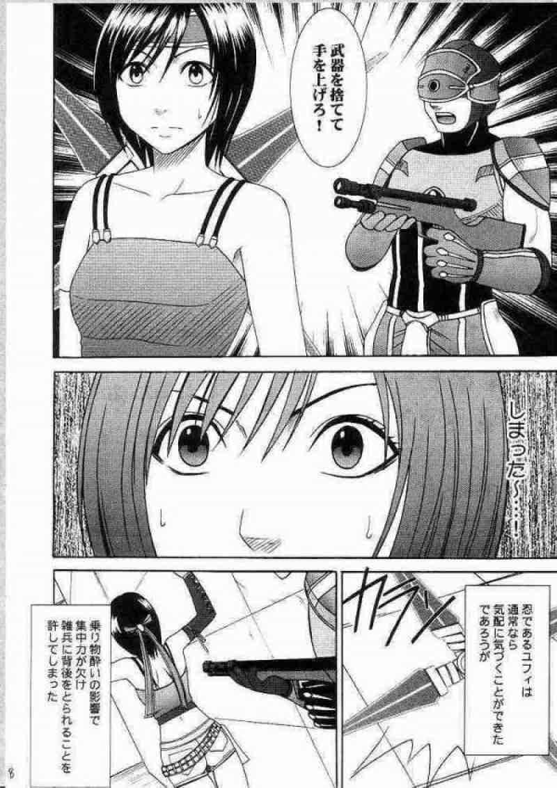 天網恢々疎にして漏らさず 7ページ
