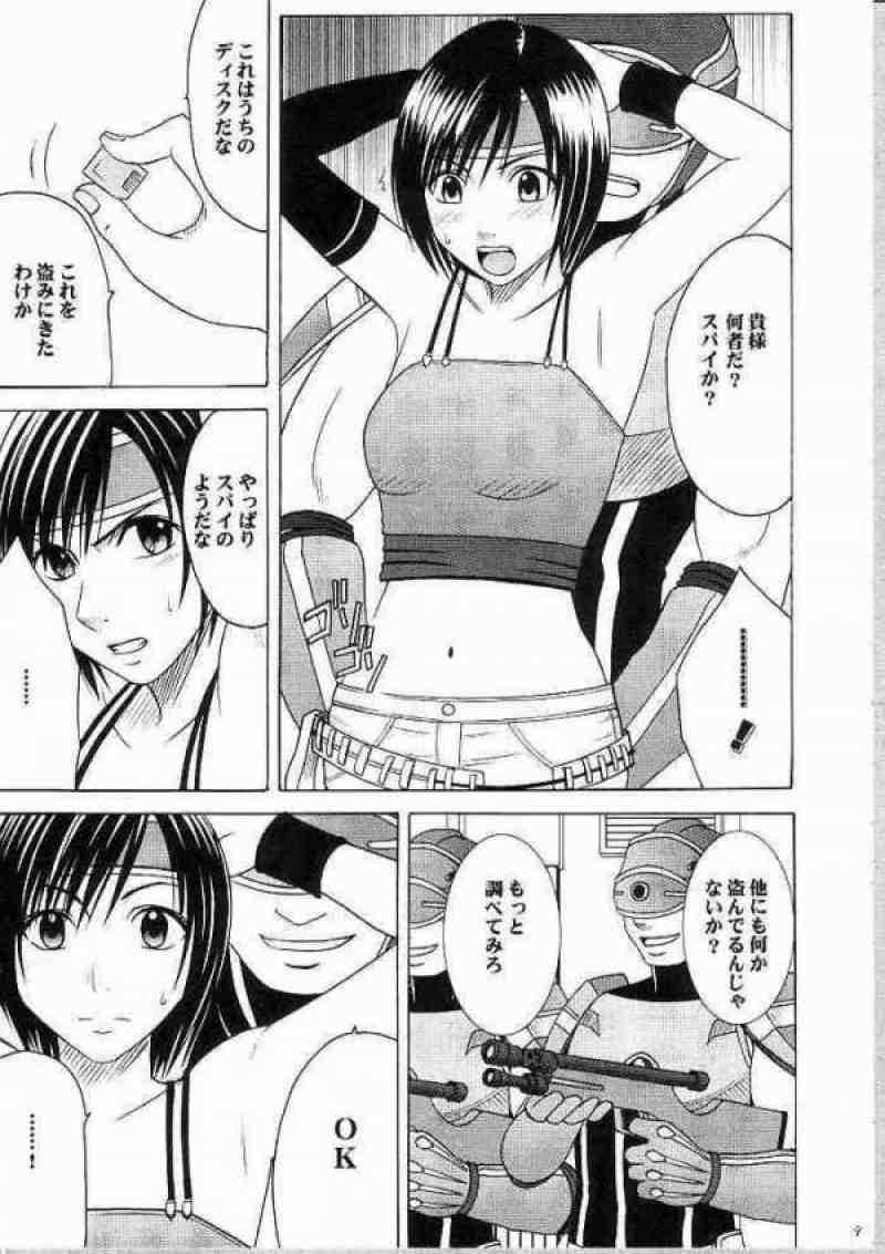 天網恢々疎にして漏らさず 8ページ