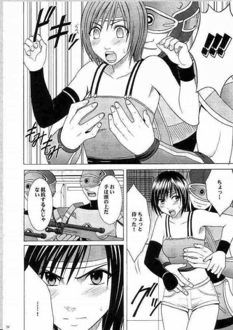 天網恢々疎にして漏らさず 9ページ