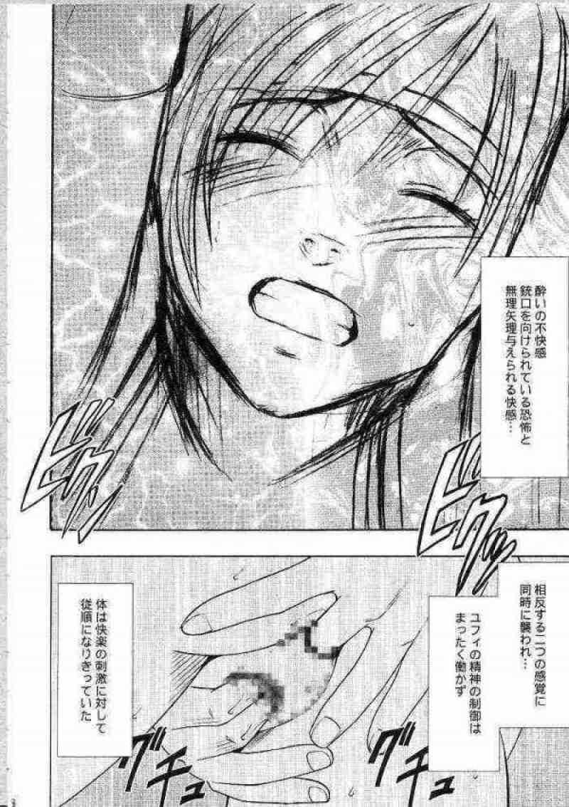 天網恢々疎にして漏らさず 17ページ
