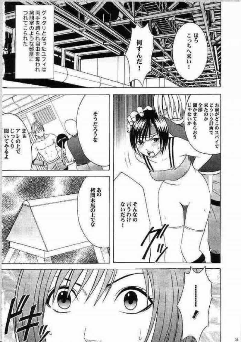天網恢々疎にして漏らさず 21ページ