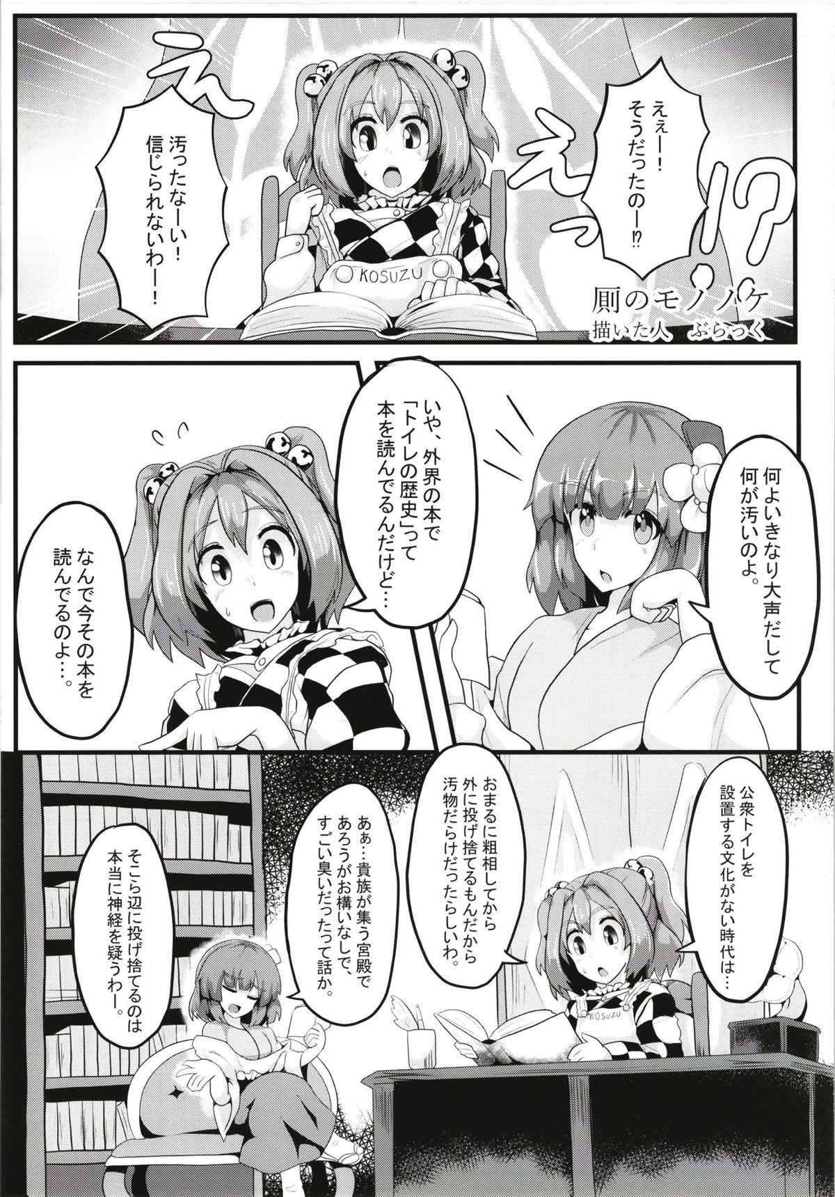 見ちゃダメぇっ! ～東方脱糞羞恥合同～ 19ページ