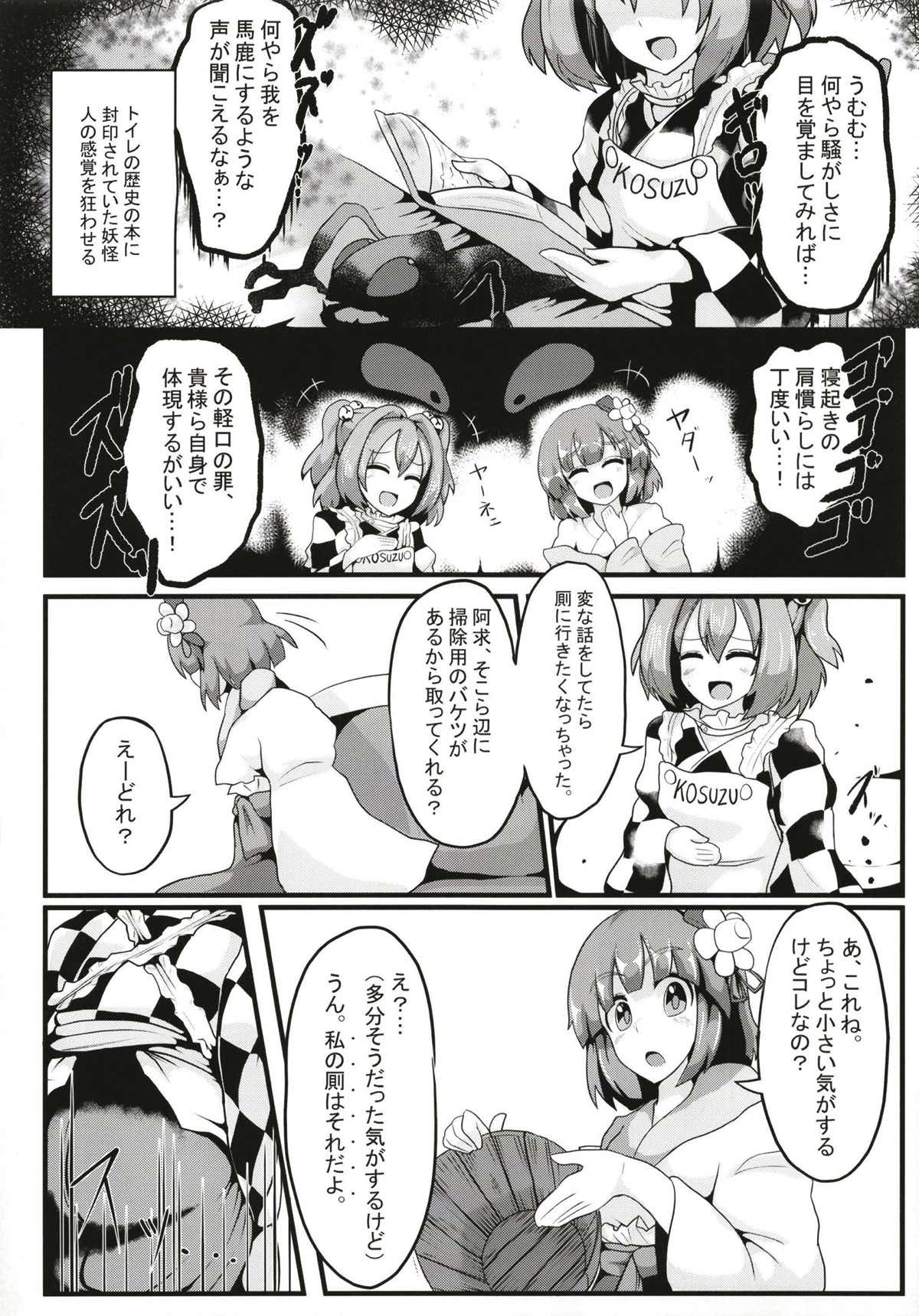 見ちゃダメぇっ! ～東方脱糞羞恥合同～ 20ページ