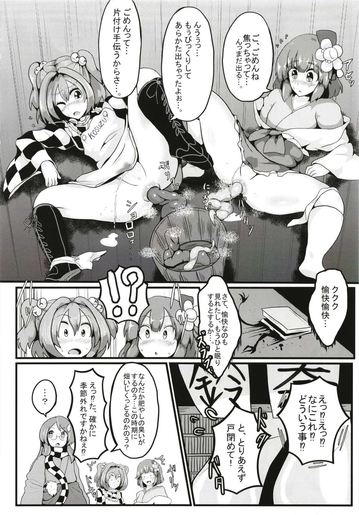 見ちゃダメぇっ! ～東方脱糞羞恥合同～ 24ページ