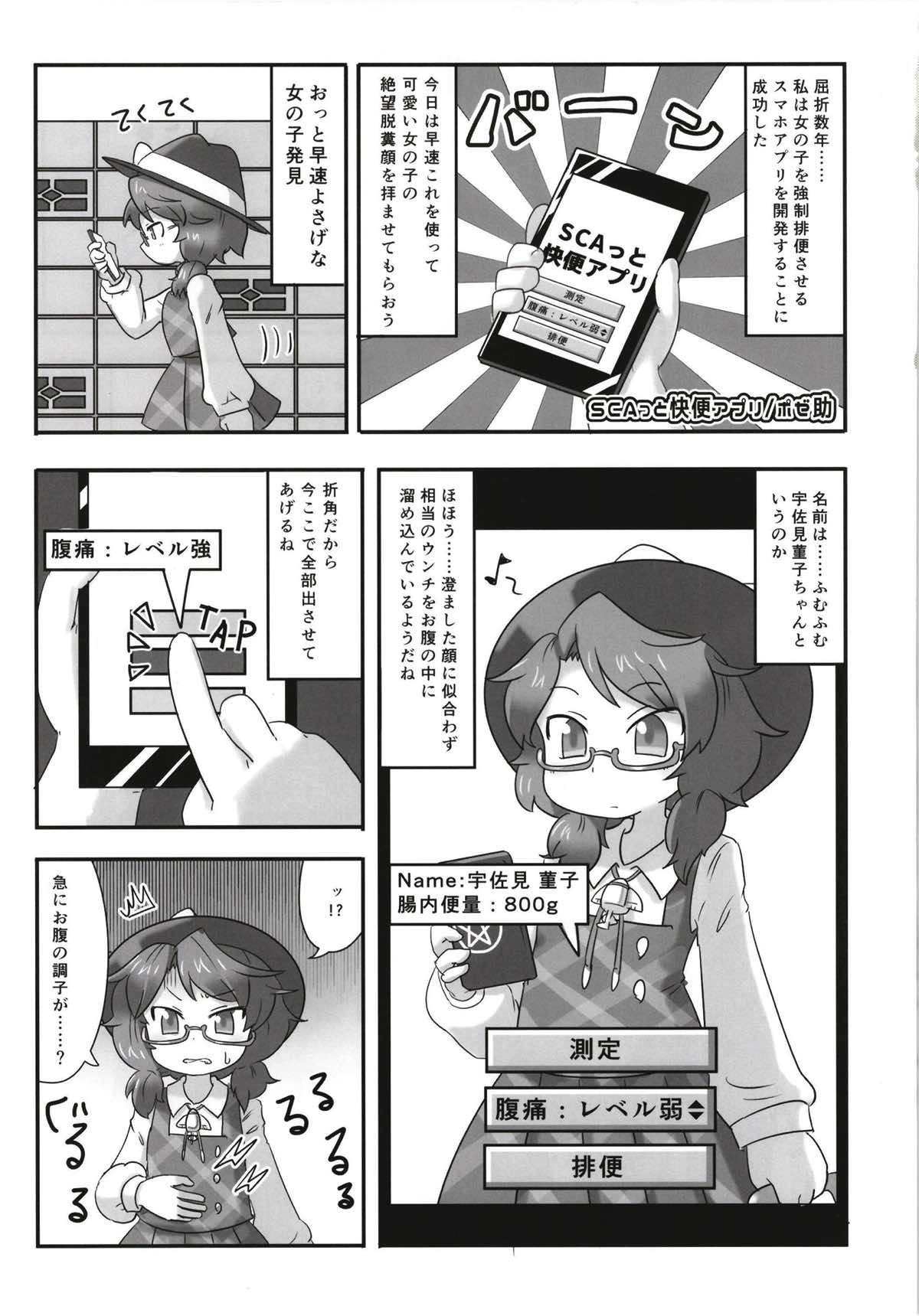 見ちゃダメぇっ! ～東方脱糞羞恥合同～ 25ページ