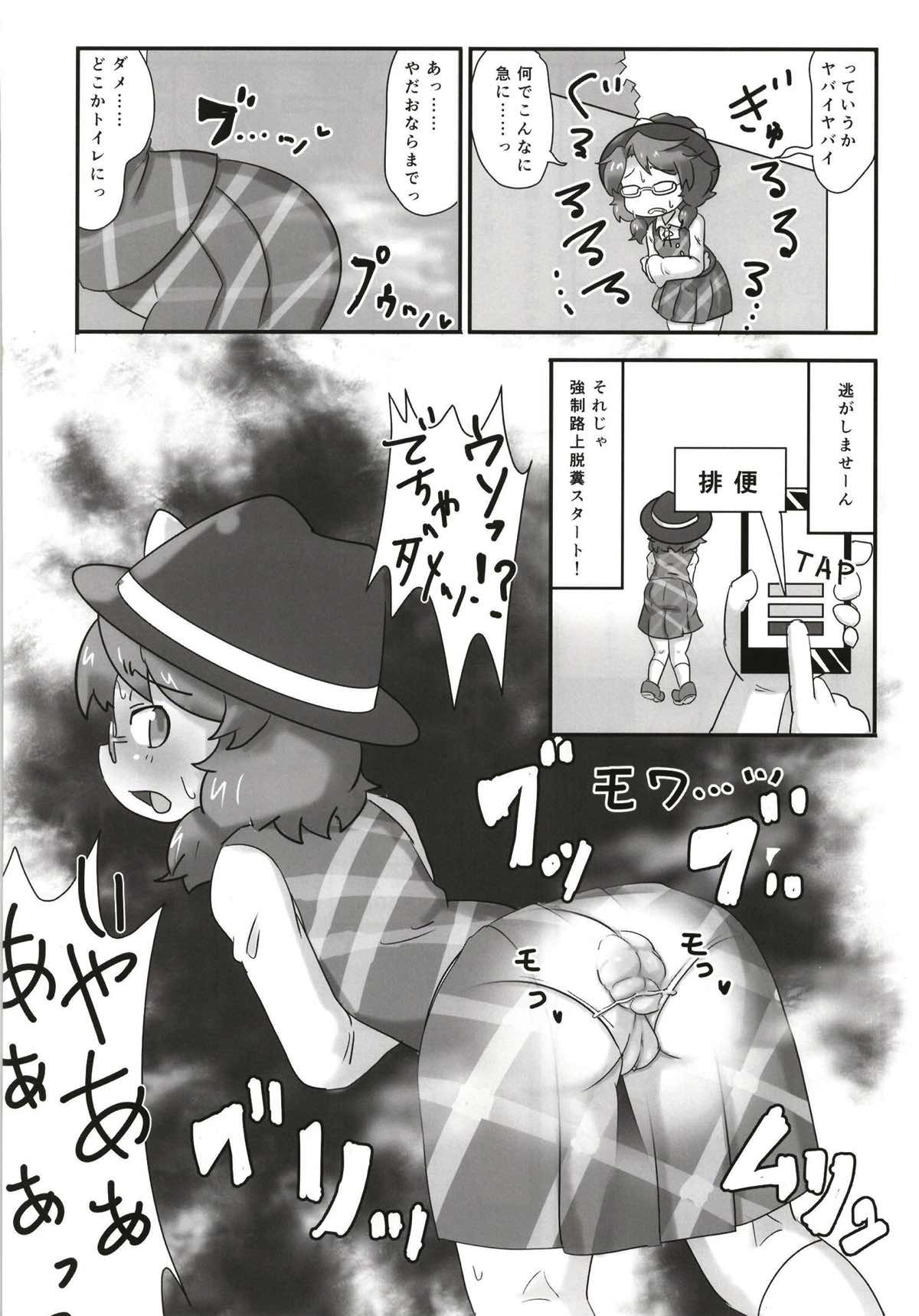 見ちゃダメぇっ! ～東方脱糞羞恥合同～ 26ページ