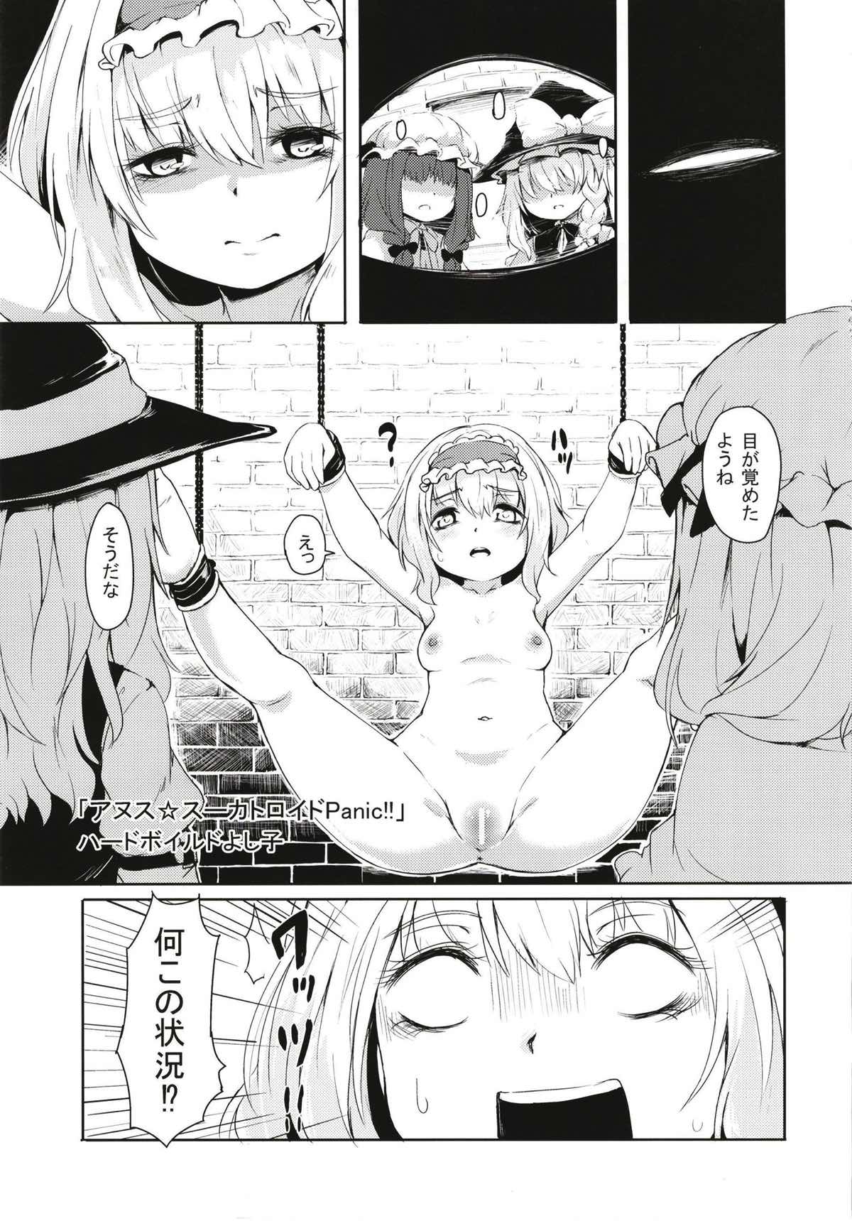 見ちゃダメぇっ! ～東方脱糞羞恥合同～ 43ページ