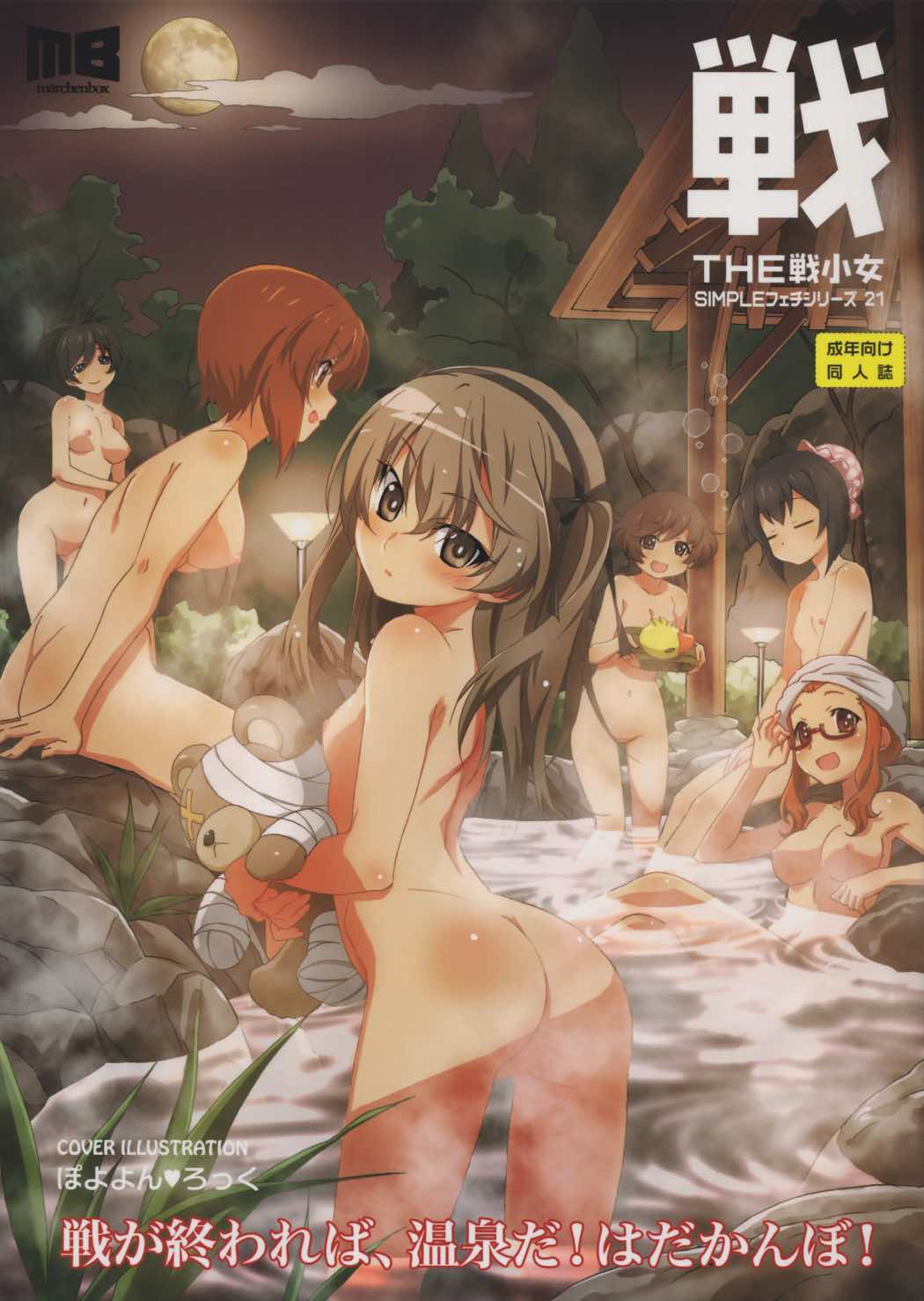 THE 戦小女 1ページ