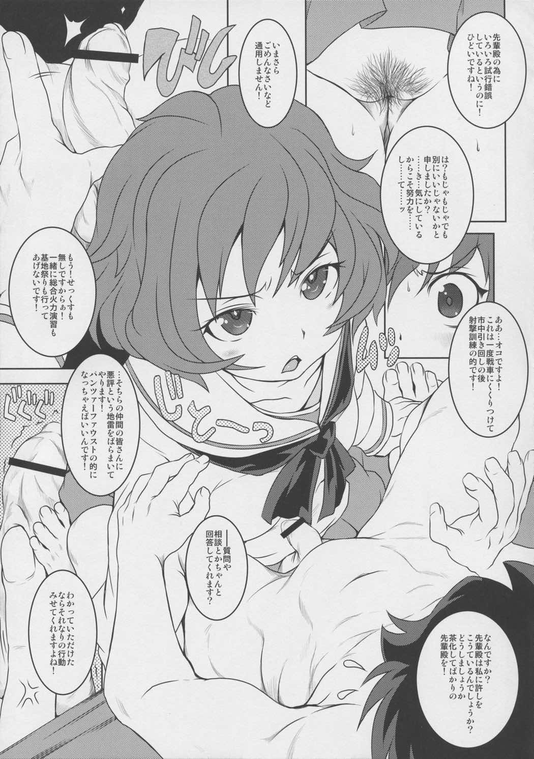 THE 戦小女 68ページ