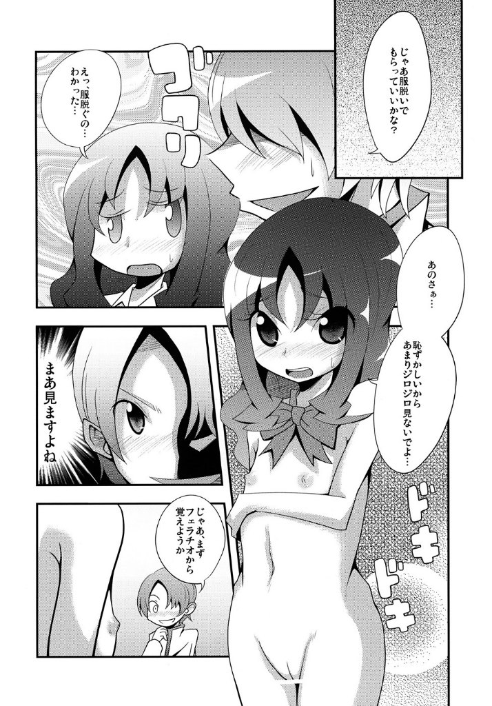 プリキュアクロスウォーズ 5ページ