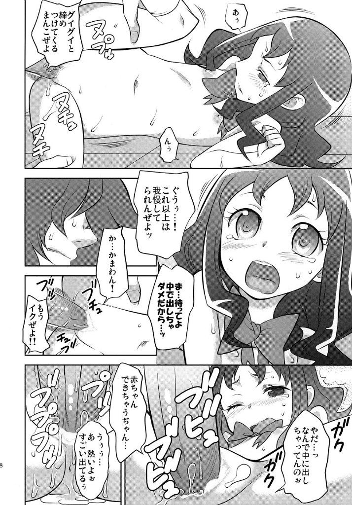 プリキュアクロスウォーズ 19ページ