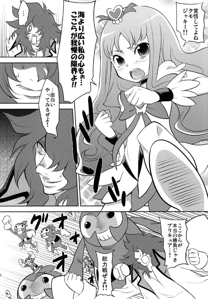 プリキュアクロスウォーズ 21ページ