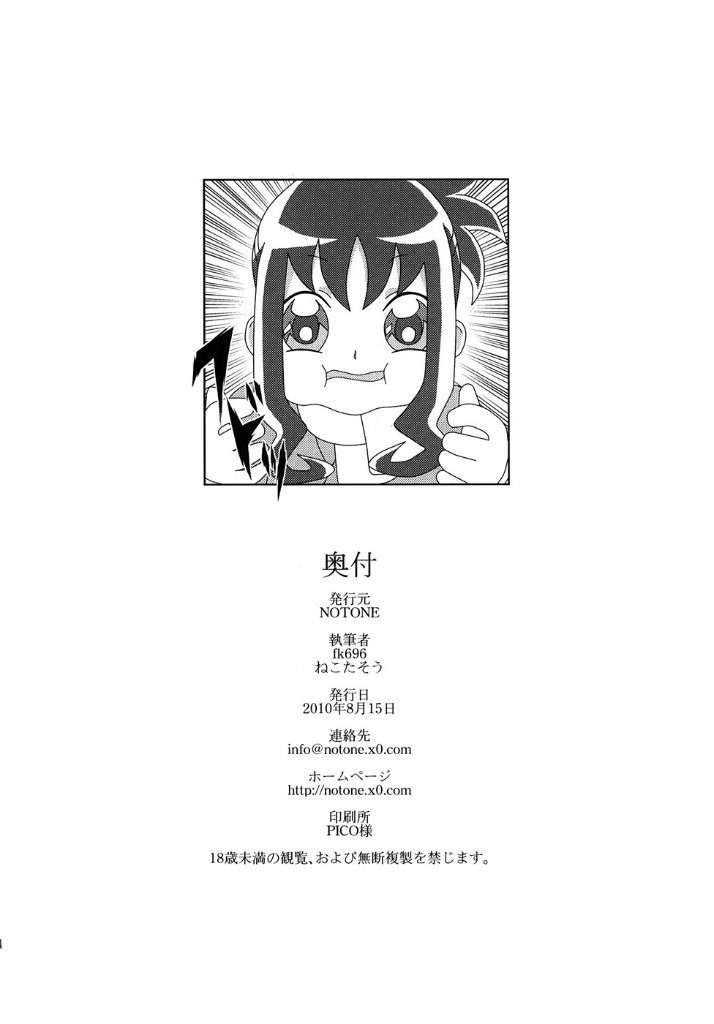 プリキュアクロスウォーズ 25ページ