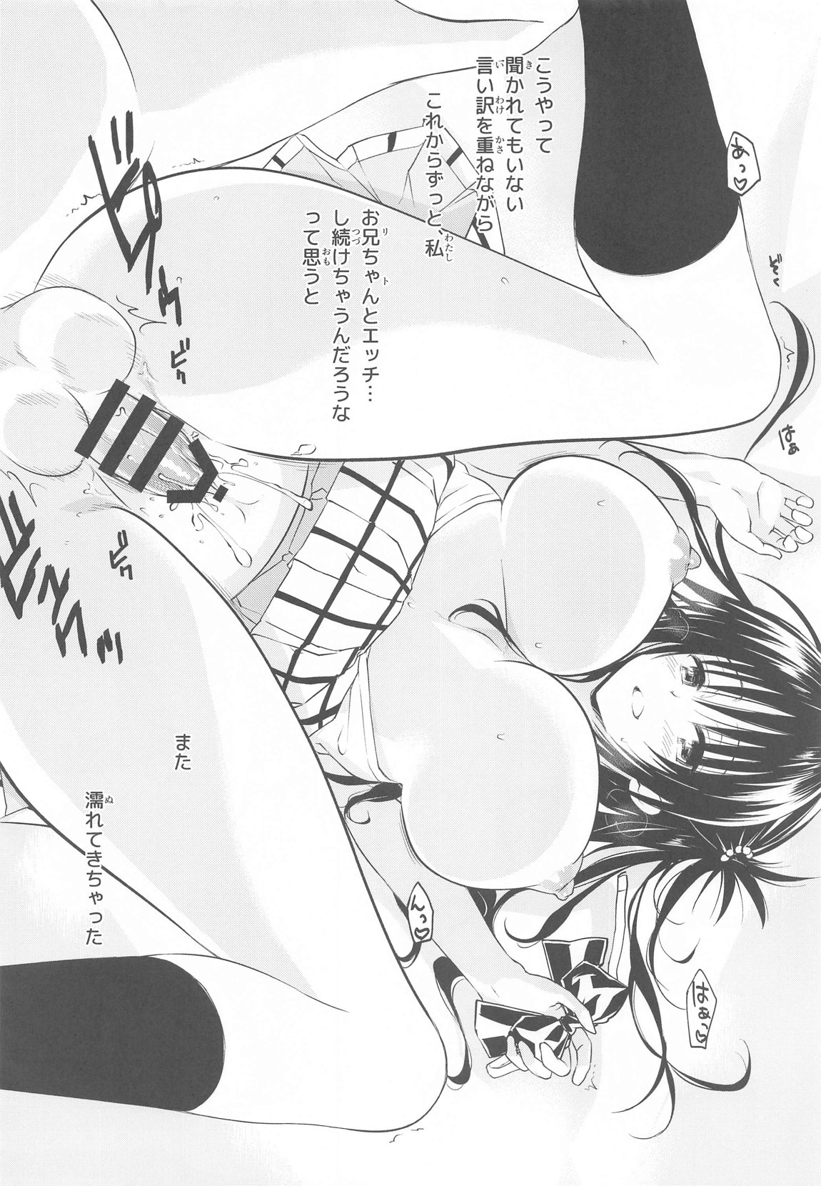 JK妹 ‐美柑‐ 総集編 86ページ