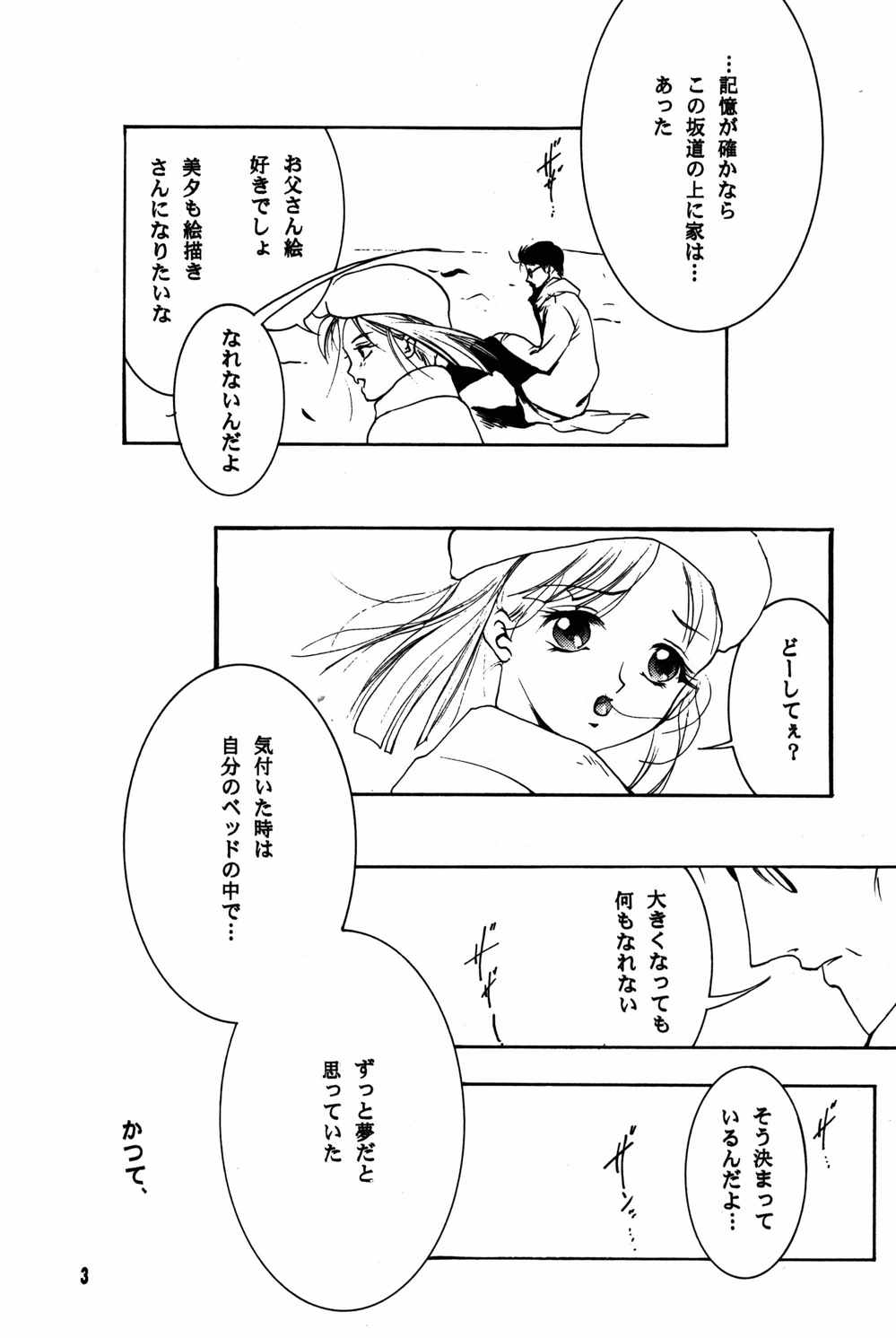 裸足のVAMPIRE 17 2ページ