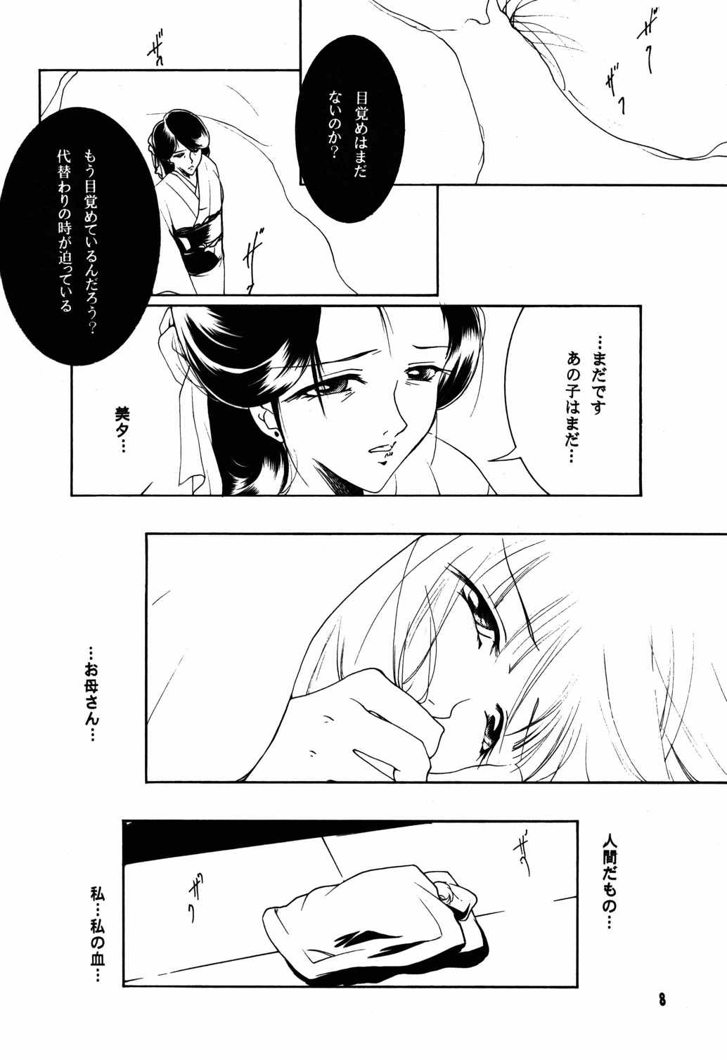 裸足のVAMPIRE 17 7ページ