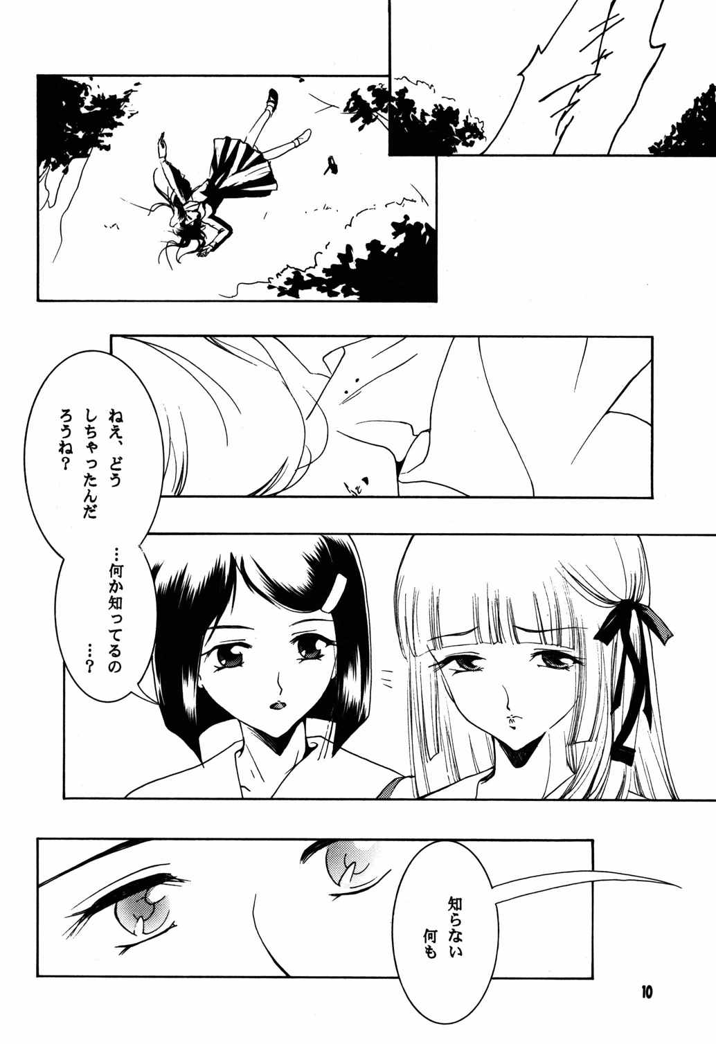 裸足のVAMPIRE 17 9ページ