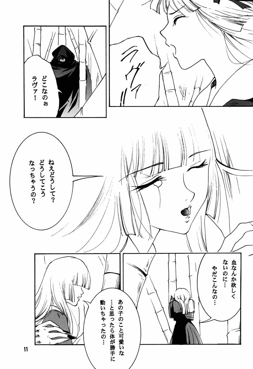 裸足のVAMPIRE 17 10ページ