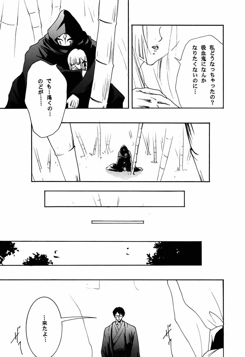 裸足のVAMPIRE 17 11ページ