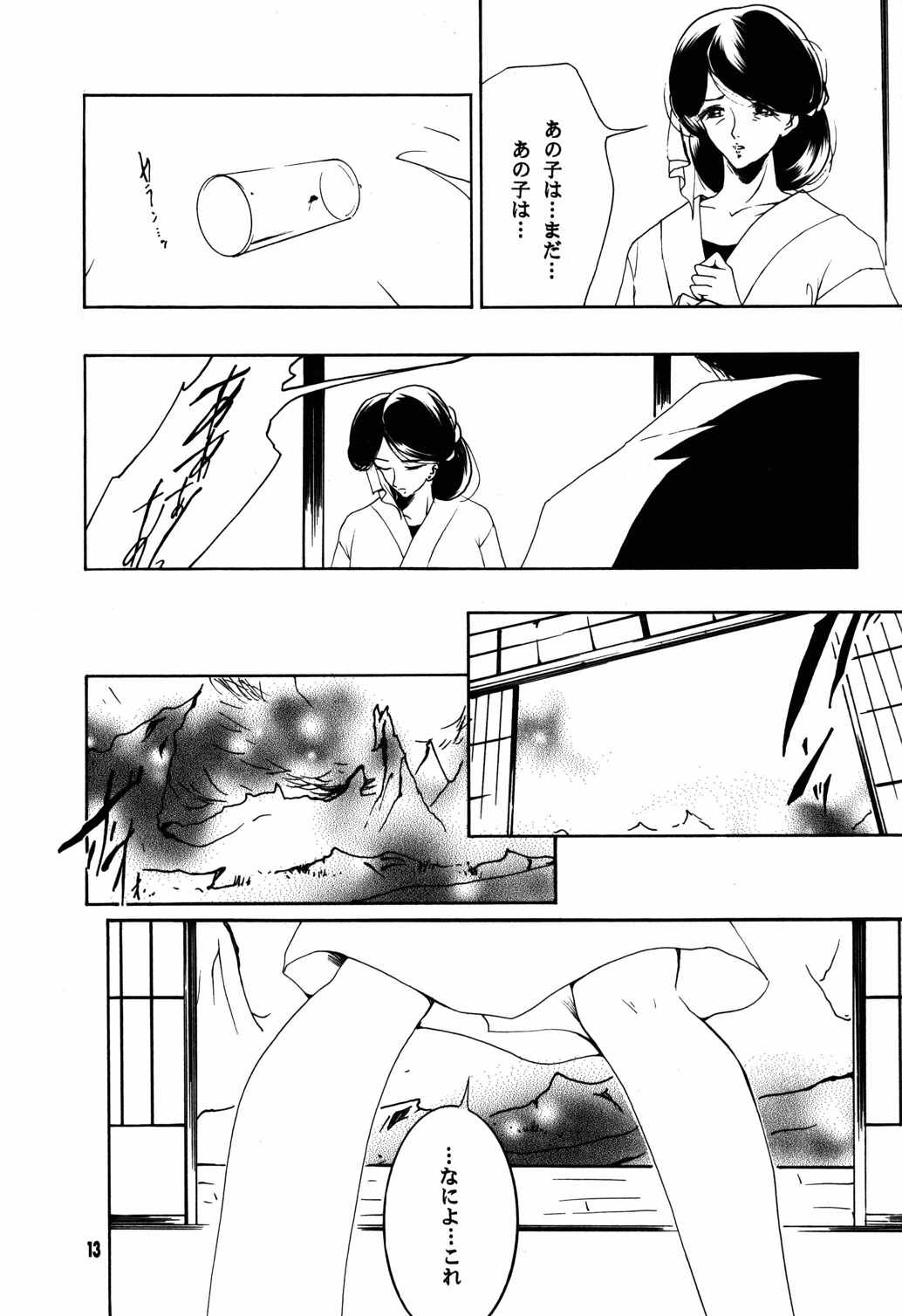 裸足のVAMPIRE 17 12ページ