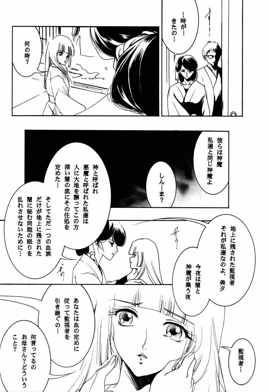 裸足のVAMPIRE 17 13ページ