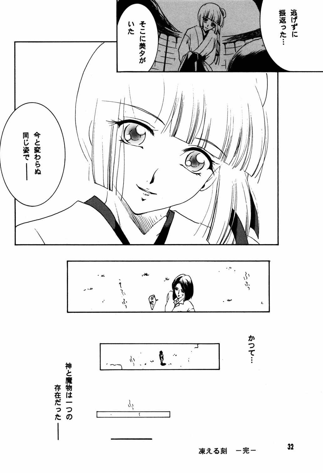 裸足のVAMPIRE 17 31ページ