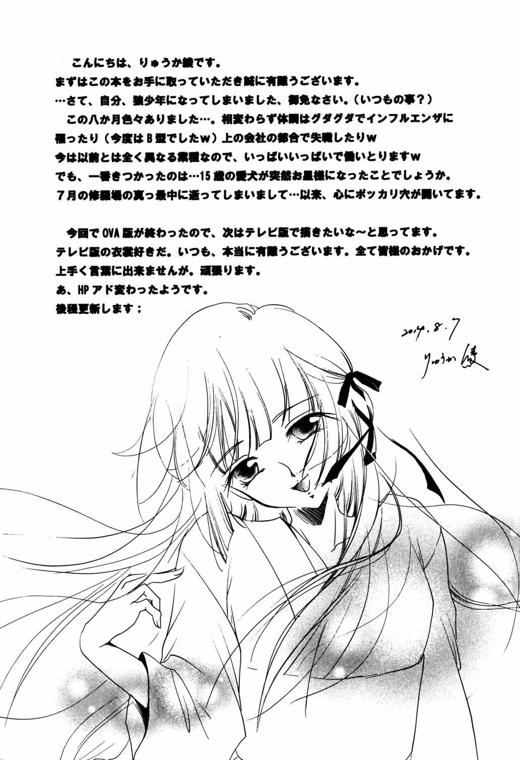裸足のVAMPIRE 17 32ページ