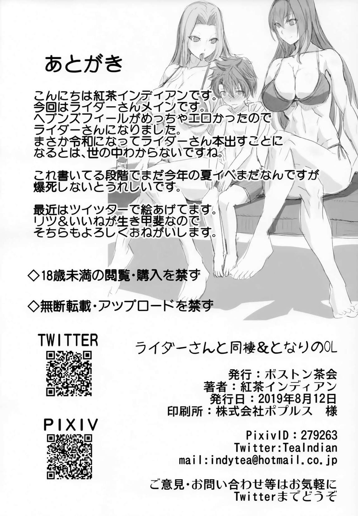 ライダーさんと同棲＆となりのOL 25ページ