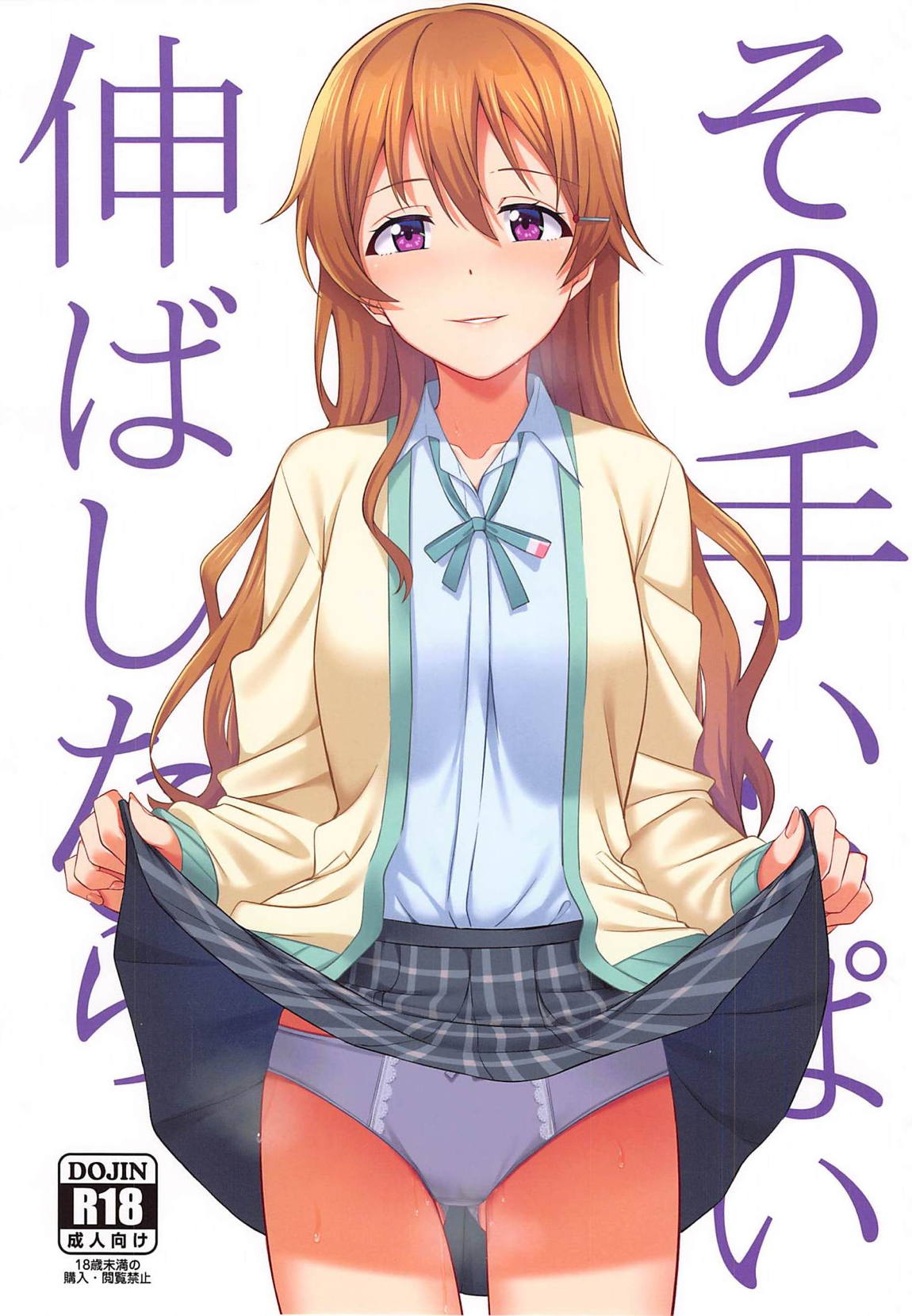 その手いっぱい伸ばしたら 1ページ