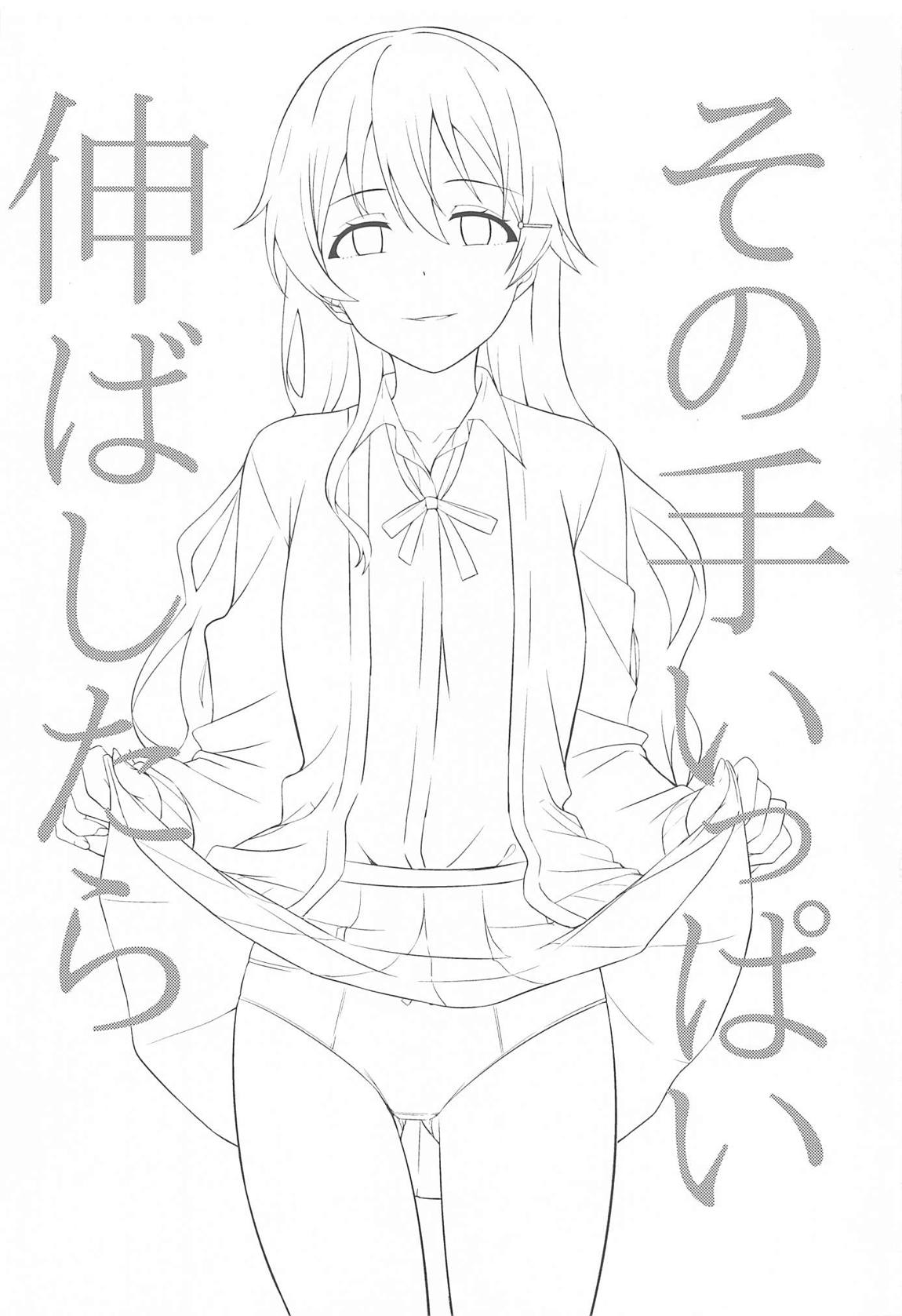 その手いっぱい伸ばしたら 2ページ