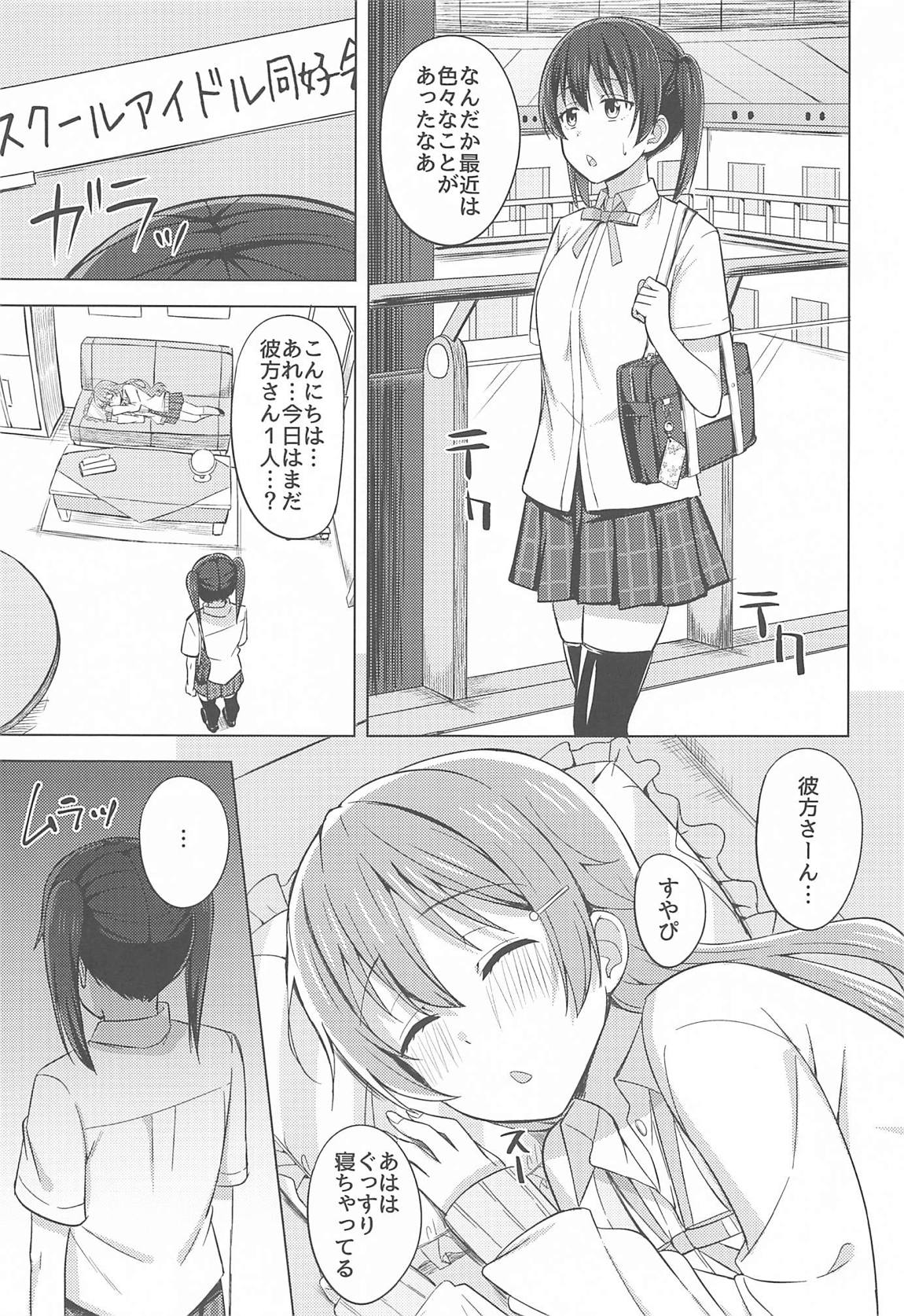 その手いっぱい伸ばしたら 3ページ