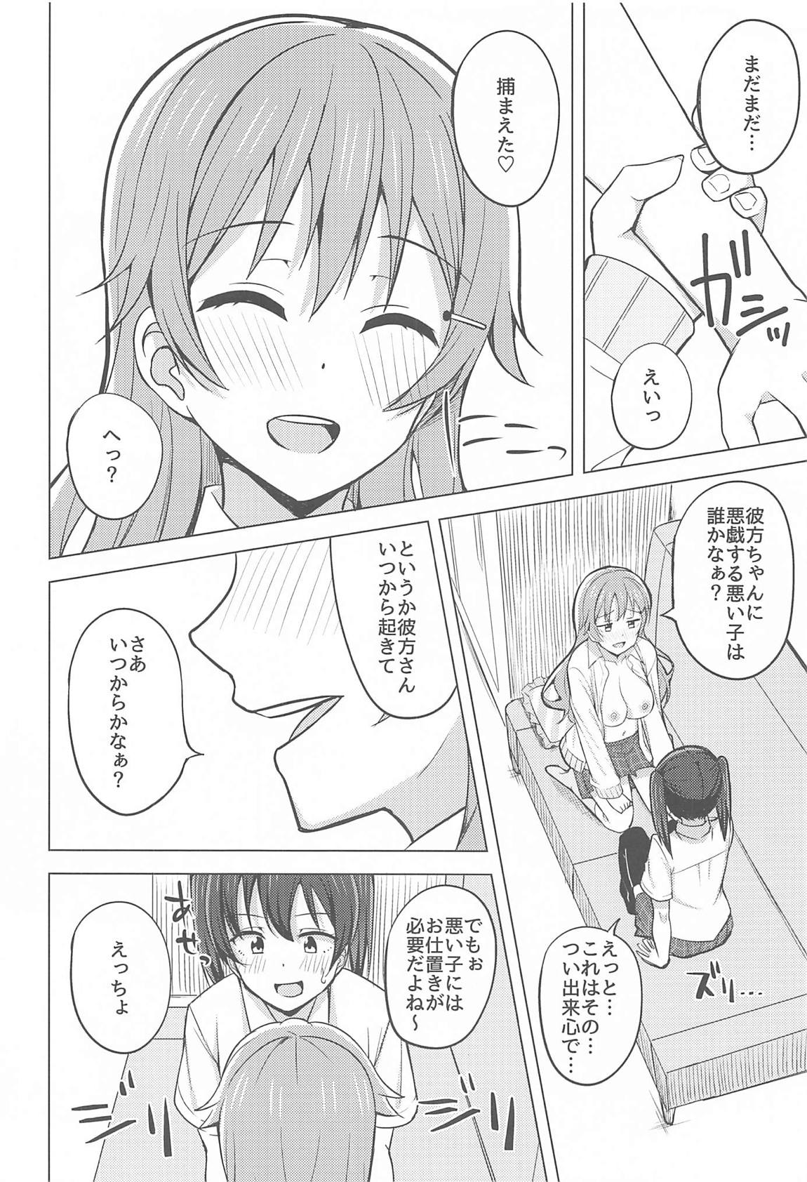 その手いっぱい伸ばしたら 6ページ