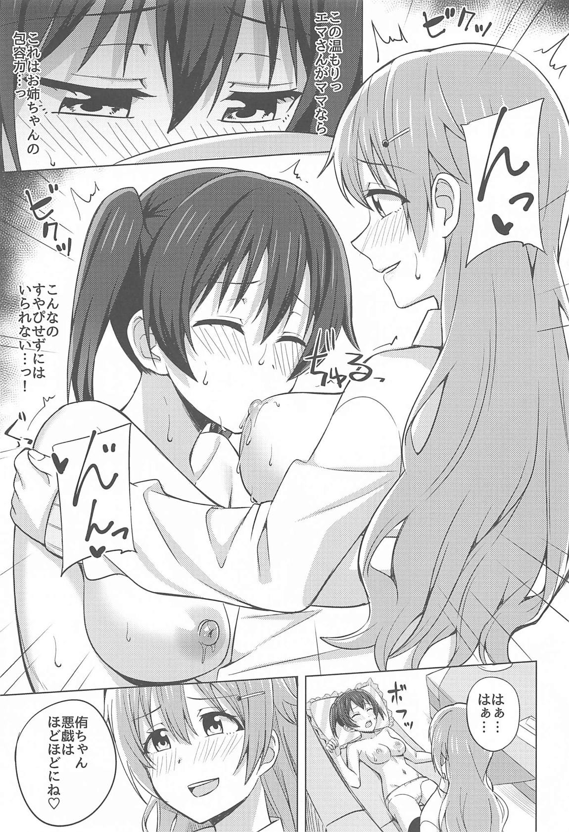 その手いっぱい伸ばしたら 11ページ