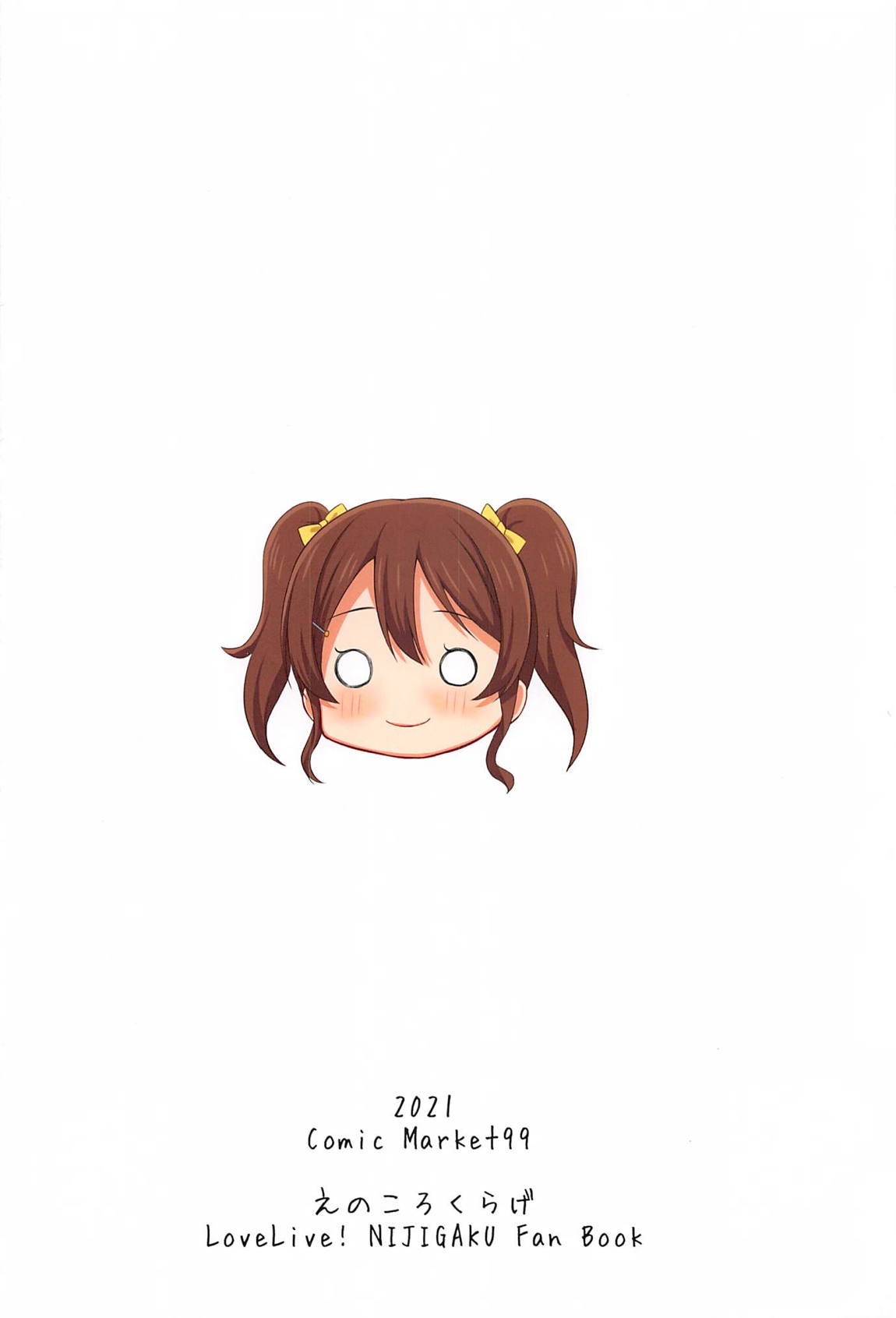 その手いっぱい伸ばしたら 17ページ